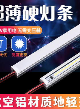 led硬灯条灯带超薄免开槽酒柜楼梯踏步220V无需变压器led灯管定制