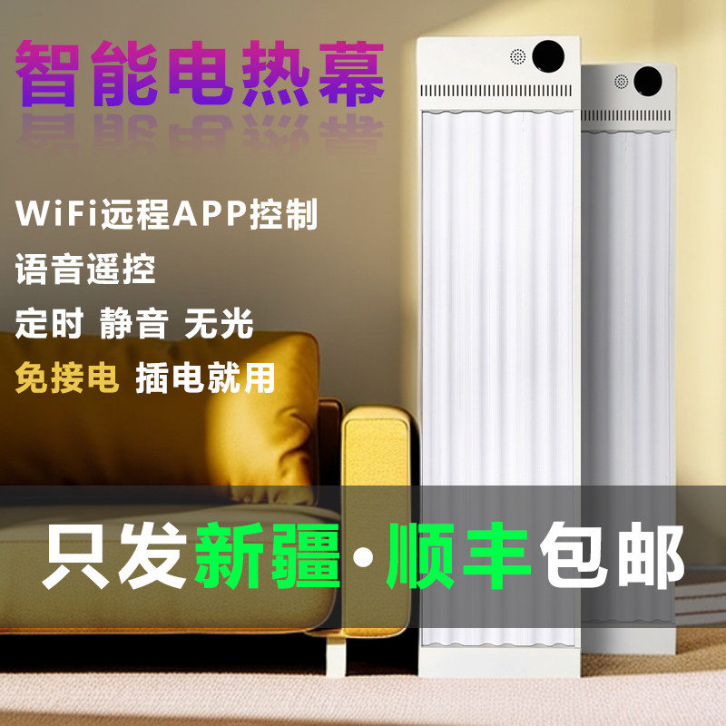 智能语音远程遥控取暖器壁挂墙式电暖器家用门口远红外电热风幕