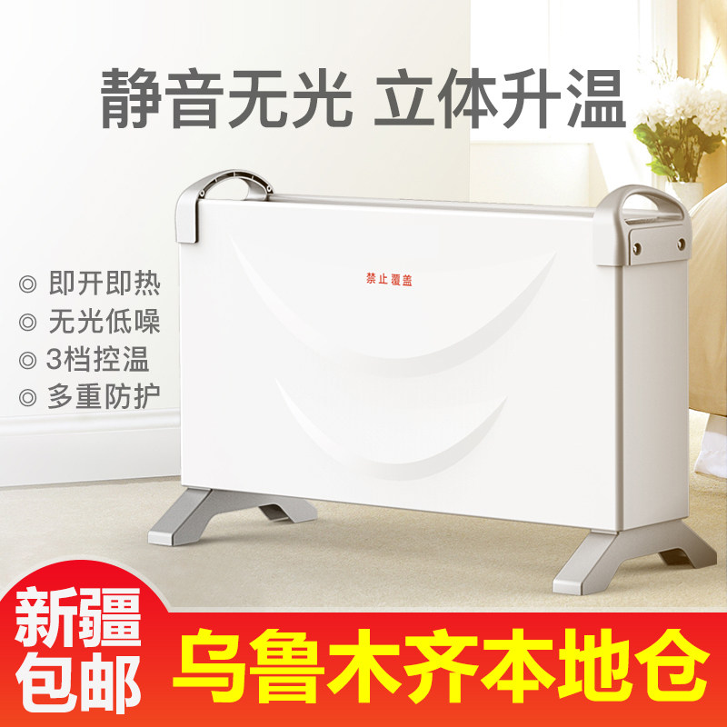 新疆包邮取暖器立式家用电暖器暖风机对流式节能省电恒温卧室无光