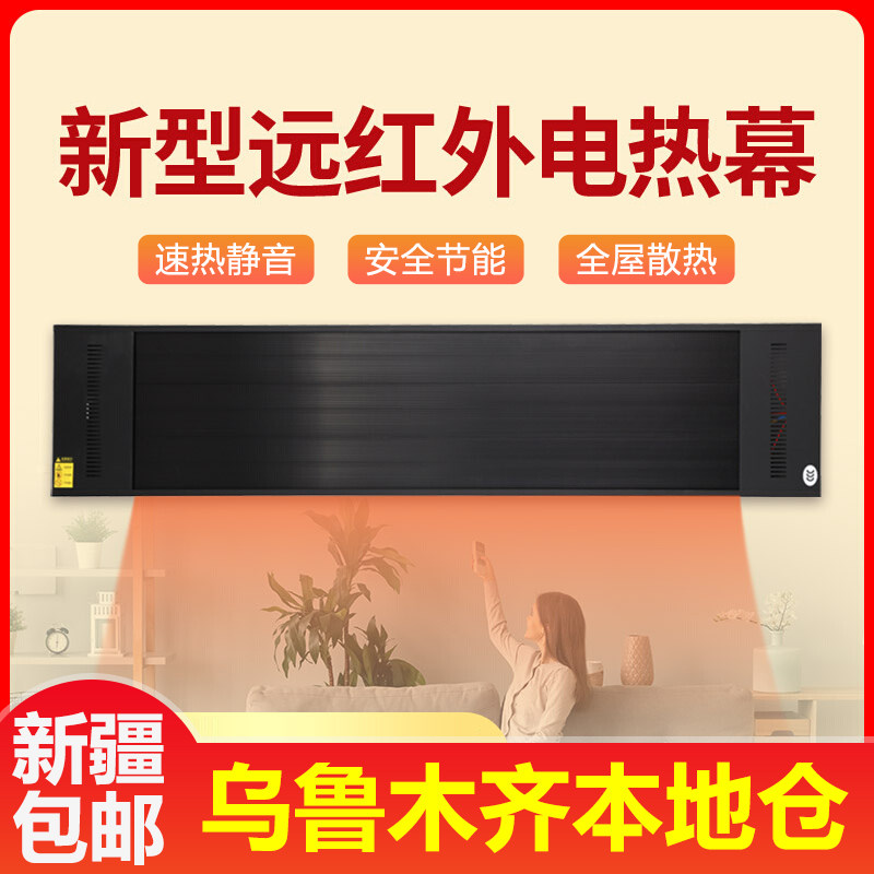 新疆包邮热风幕速热静音大功率取暖器壁挂墙式家用高温采暖辐射板