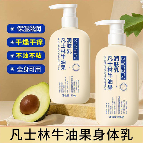 凡士林牛油果身体乳止干痒防干燥