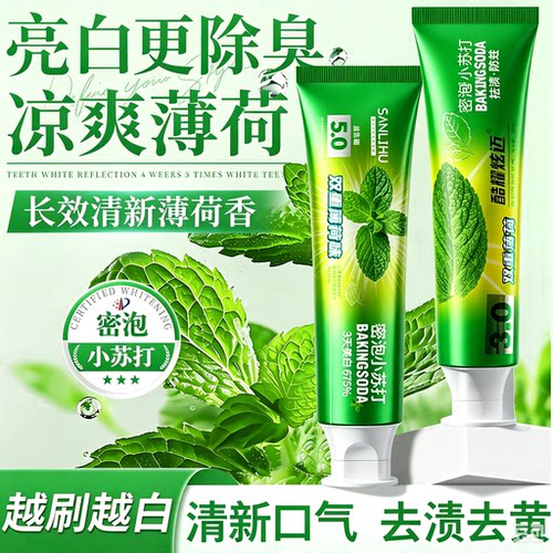 双重薄荷小苏打去黄除口臭牙膏
