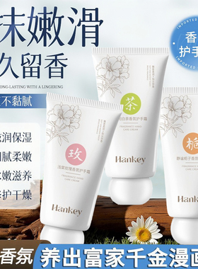 栀子花香氛护手霜女士滋润补水