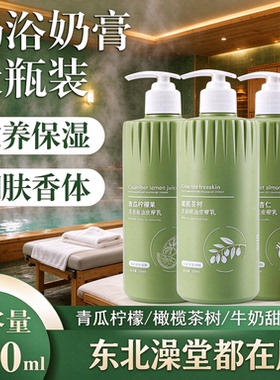 牛奶浴奶膏泡澡润肤按摩乳