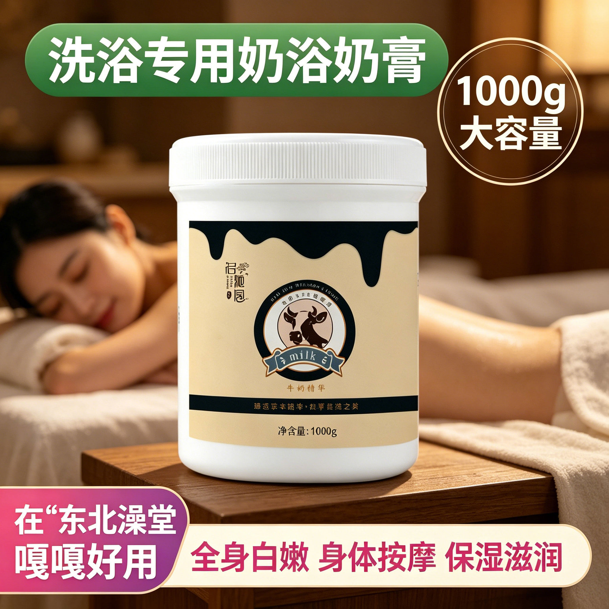 洗澡奶浴奶膏浴池澡堂专用打奶推奶全身按摩体膜滋养修护保湿补水