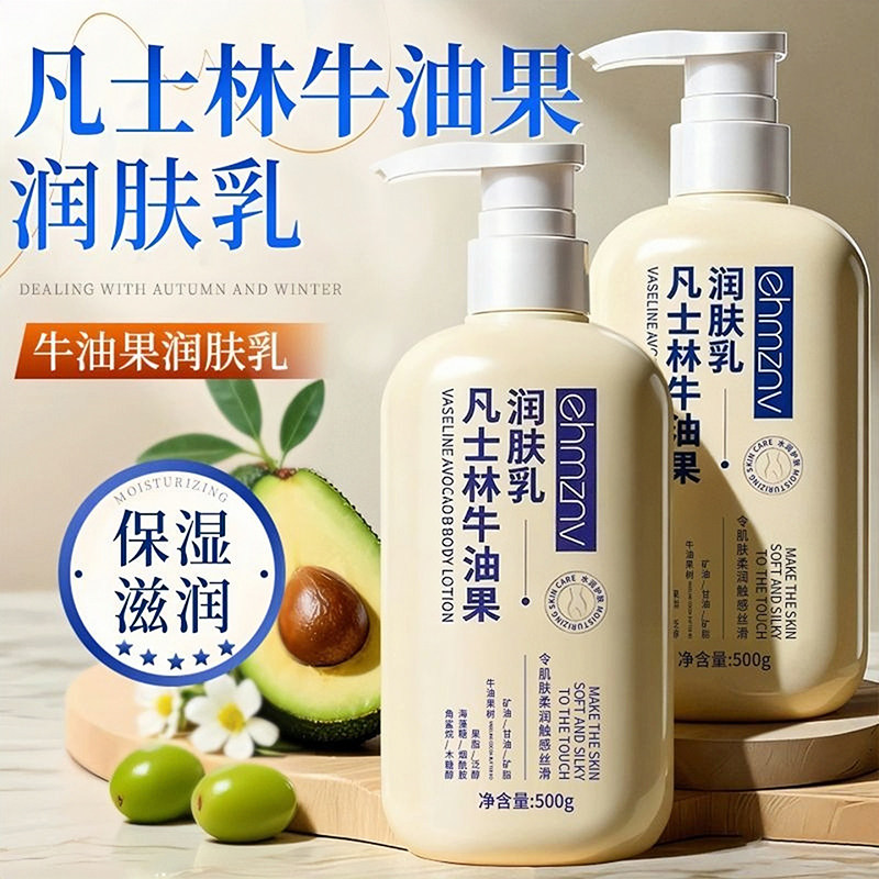 凡士林牛油果身体乳保湿滋润女皮肤干燥补水秋冬瘙痒起皮润肤乳液,美容护肤/美体/精油,身体乳/霜,淘宝优惠券,粉丝福利购,淘宝优惠卷