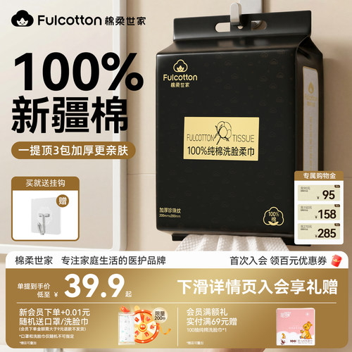 棉柔世家全棉棉柔巾壁挂式一次性洗面巾加厚加大悬挂式擦脸洁面巾