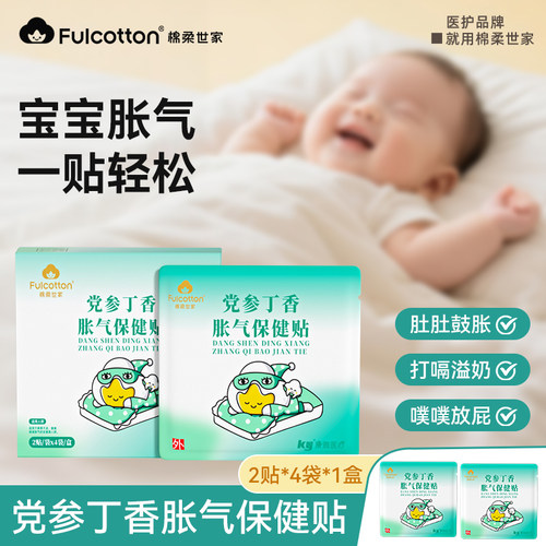 棉柔世家新生儿宝宝肚子胀排气参桂二月闹肠胀气足贴肚脐贴胀气贴