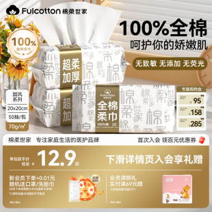 棉柔世家纯棉洗脸巾一次性抽取式洁面擦脸巾加大加厚婴儿棉柔巾