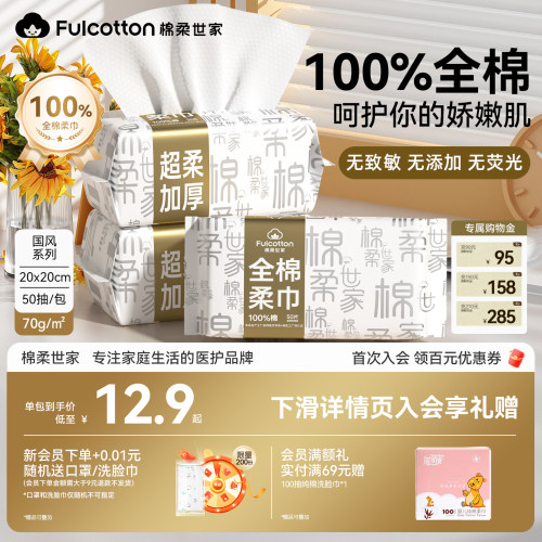 棉柔世家纯棉洗脸巾一次性抽取式洁面擦脸巾加大加厚婴儿棉柔巾