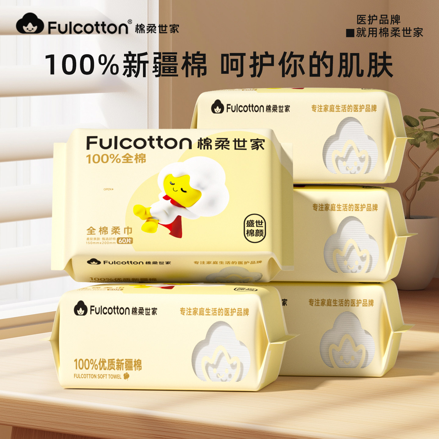 棉柔世家全棉棉柔巾一次性洗脸巾棉柔巾加厚便携抽取式擦脸洁面巾