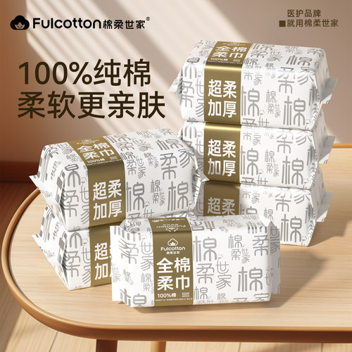 棉柔世家100%全棉洗脸巾棉柔巾加厚一次性抽取式擦脸巾纯棉洁面巾