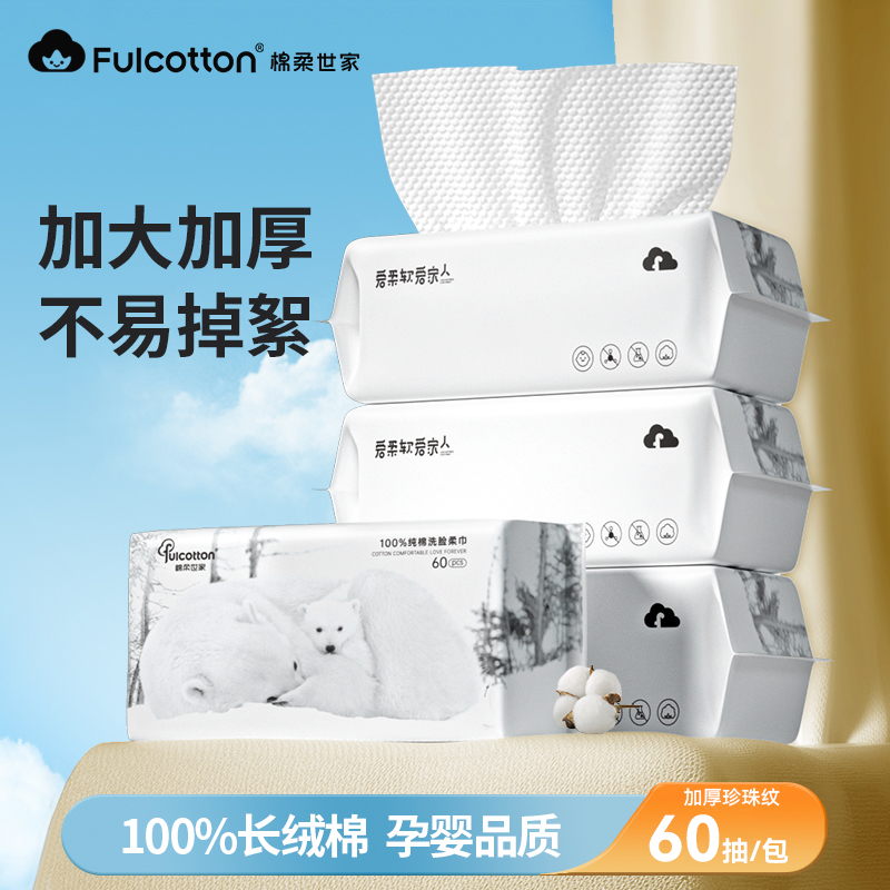 棉柔世家一次性洗脸巾洁面巾女干湿两用婴幼儿纯棉柔巾珍珠纹60抽