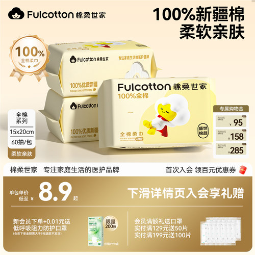 棉柔世家全棉棉柔巾一次性洗脸巾棉柔巾加厚便携抽取式擦脸洁面巾