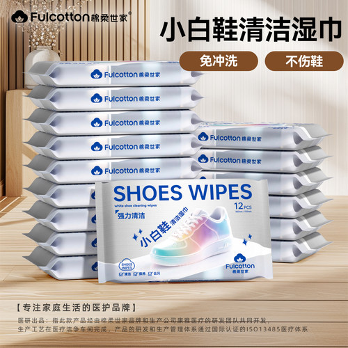 棉柔世家擦鞋湿巾小白鞋去黄免洗运动鞋清洁专用球鞋清洗强力去污