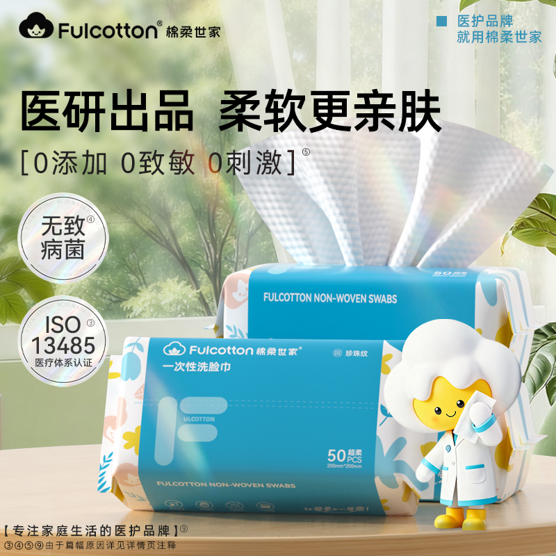 棉柔世家洗脸巾卸妆擦脸一次性洗脸洁面巾加厚珍珠纹50抽棉柔巾