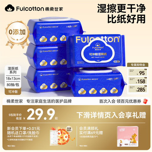 温和植萃精华除菌可冲散湿厕纸