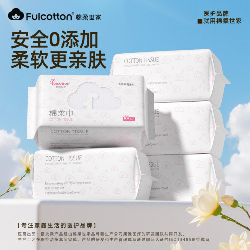 棉柔世家便携抽取式棉柔巾一次性洗脸巾擦脸巾加大加厚擦脸洁面巾
