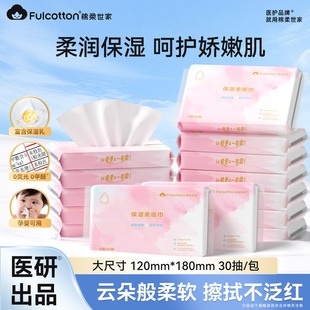 棉柔世家云柔巾婴儿纸巾新生儿宝宝专用乳霜纸儿童柔纸巾便携小包