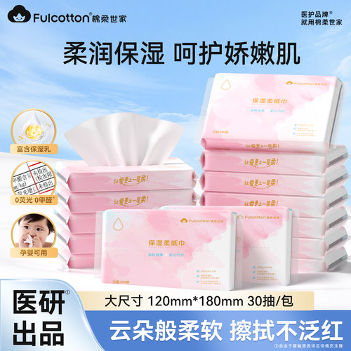 棉柔世家云柔巾婴儿纸巾新生儿宝宝专用乳霜纸儿童柔纸巾便携小包