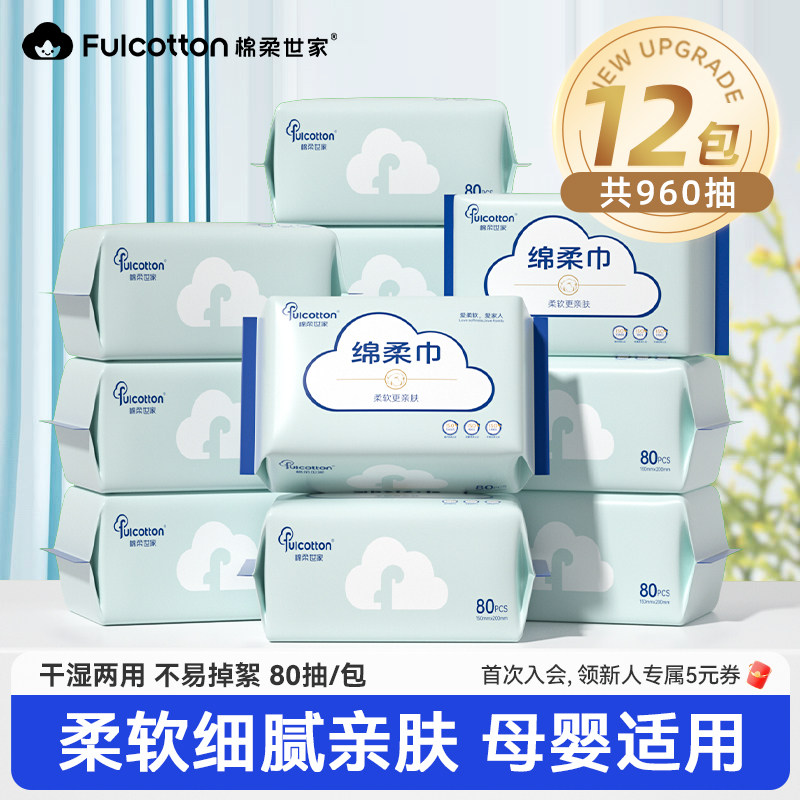棉柔世家宝宝棉柔巾新生婴儿专用擦脸巾干湿两用绵柔一次性洗脸巾,婴童用品,婴童柔巾,淘宝优惠券,粉丝福利购,淘宝优惠卷