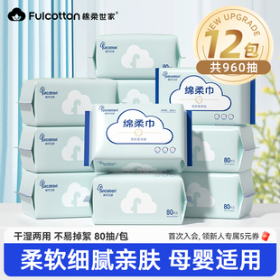 棉柔世家宝宝棉柔巾新生婴儿专用擦脸巾干湿两用绵柔一次性洗脸巾