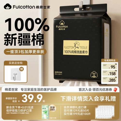 棉柔世家全棉棉柔巾壁挂式一次性洗面巾加厚加大悬挂式擦脸洁面巾