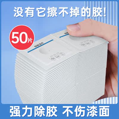 除胶湿巾玻璃除胶剂家用多功能汽车粘胶去胶神器不干胶强力清除剂