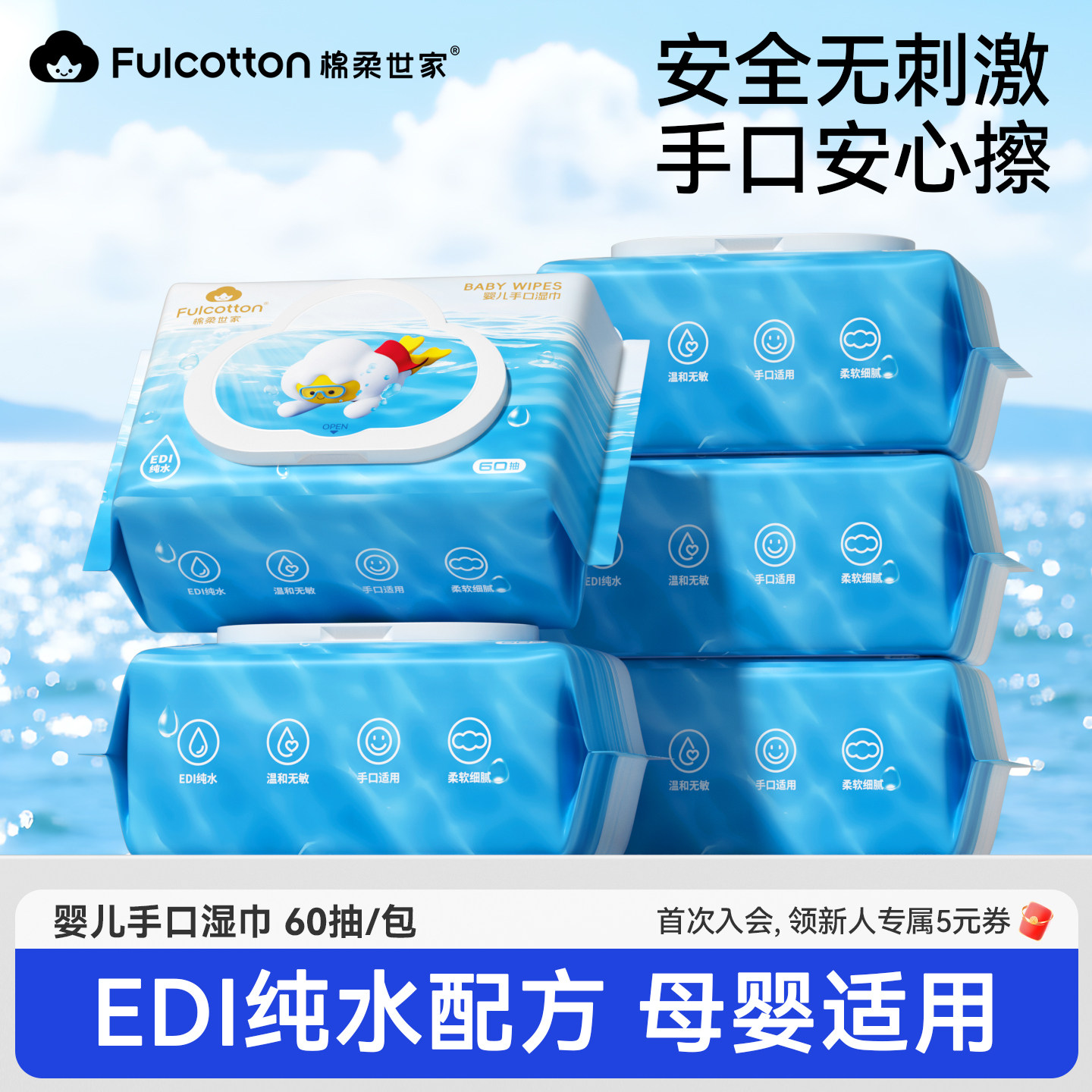 棉柔世家新生婴儿湿纸巾儿童手口专用湿巾大包加厚湿巾纸家用清洁,婴童用品,普通婴童湿巾,淘宝优惠券,粉丝福利购,淘宝优惠卷