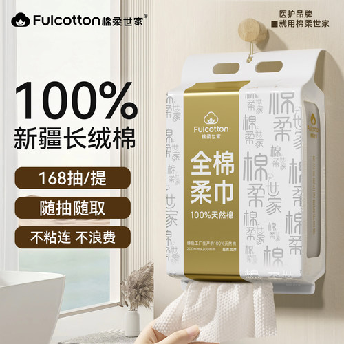 棉柔世家100%纯棉洗脸巾壁挂式一次性洁面巾悬挂式擦脸巾加厚柔巾