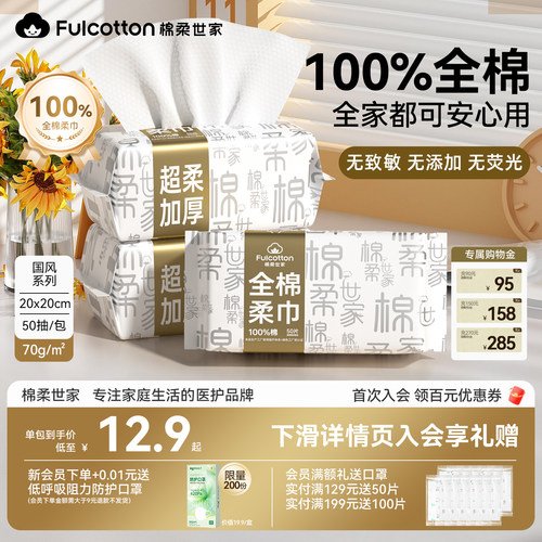 棉柔世家纯棉洗脸巾一次性抽取式洁面擦脸巾加大加厚婴儿棉柔巾