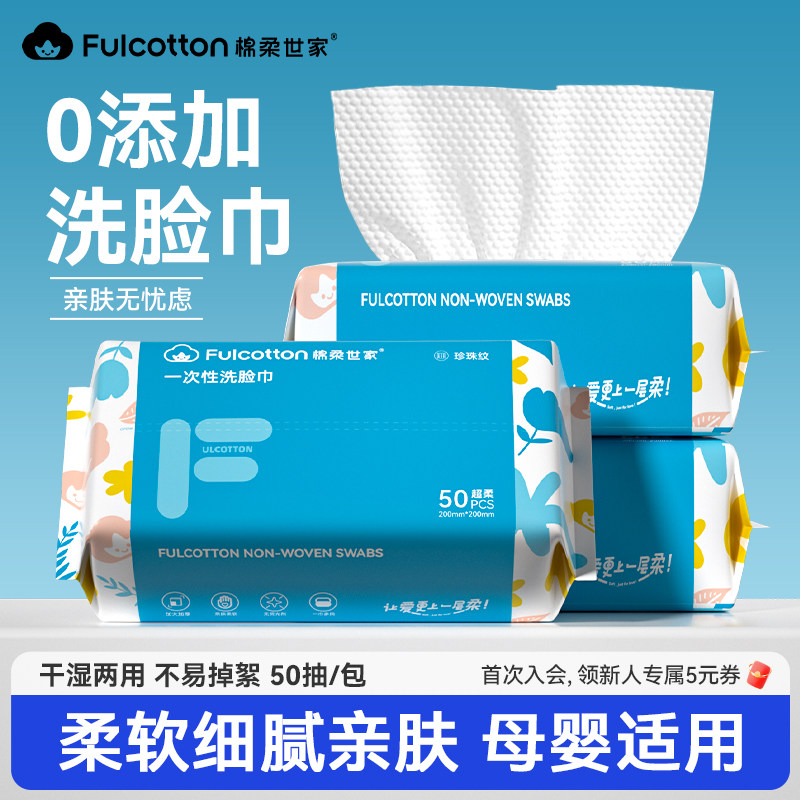 棉柔世家新生婴儿专用一次性洗脸巾宝宝手口专用绵柔巾非棉柔巾,婴童用品,婴童柔巾,淘宝优惠券,粉丝福利购,淘宝优惠卷