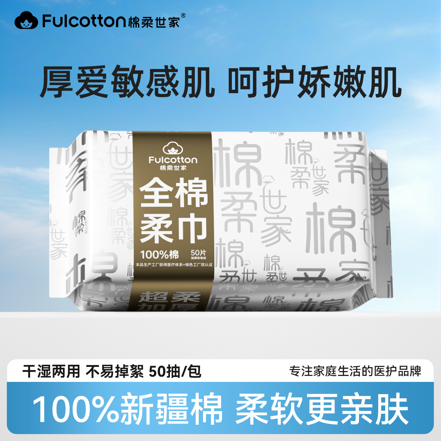 【会员优先购】棉柔世家全棉柔巾一次性洗脸巾加厚珍珠纹洗脸巾