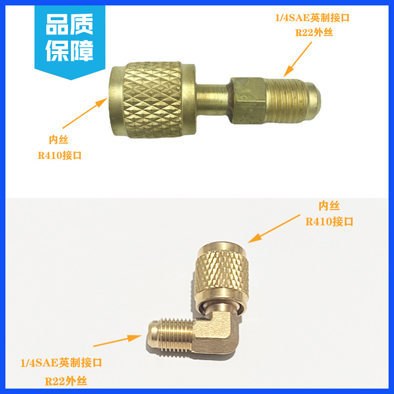 空调R410a转接头纯铜加液管接头加氟管R22转R410A转接头制冷配件