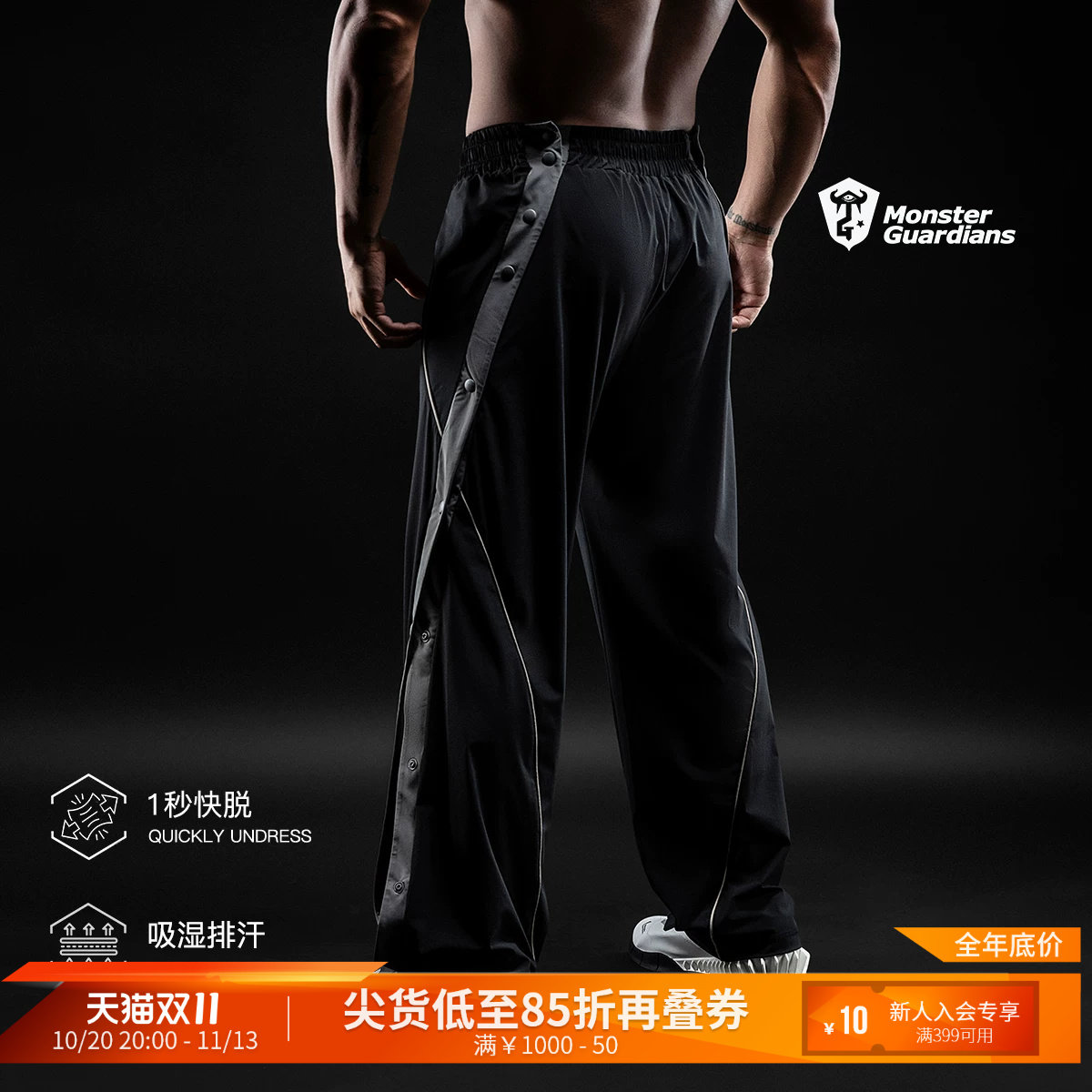 Monster Guardians极点科技系列男子夏季吸湿排汗撞色快脱排扣裤