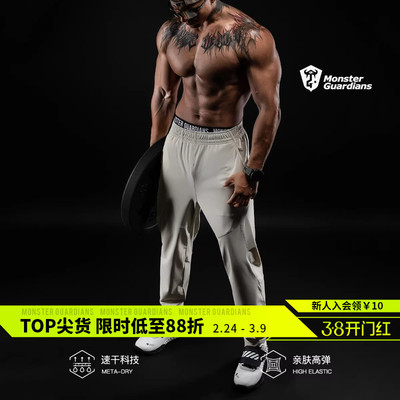 MonsterGuardians运动长裤