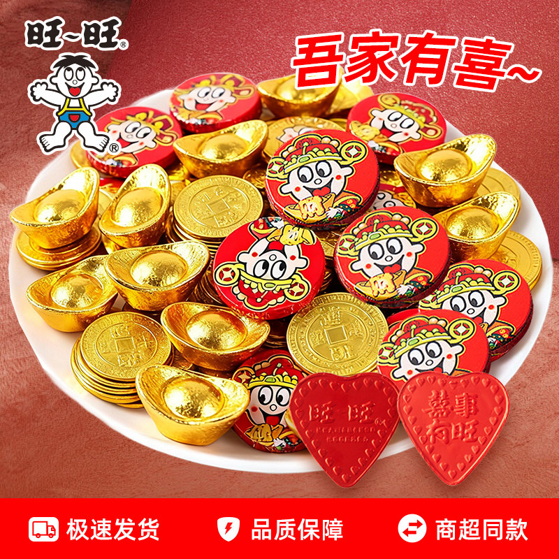旺旺巧克力味金币元宝爱心散称结婚喜糖零食烘焙装饰(代可可脂)