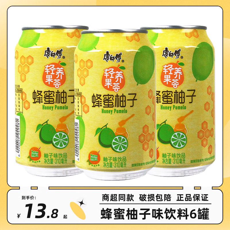 康师傅蜂蜜柚子味310ml*6罐果味水果汁味夏日清凉听装茶饮料饮品