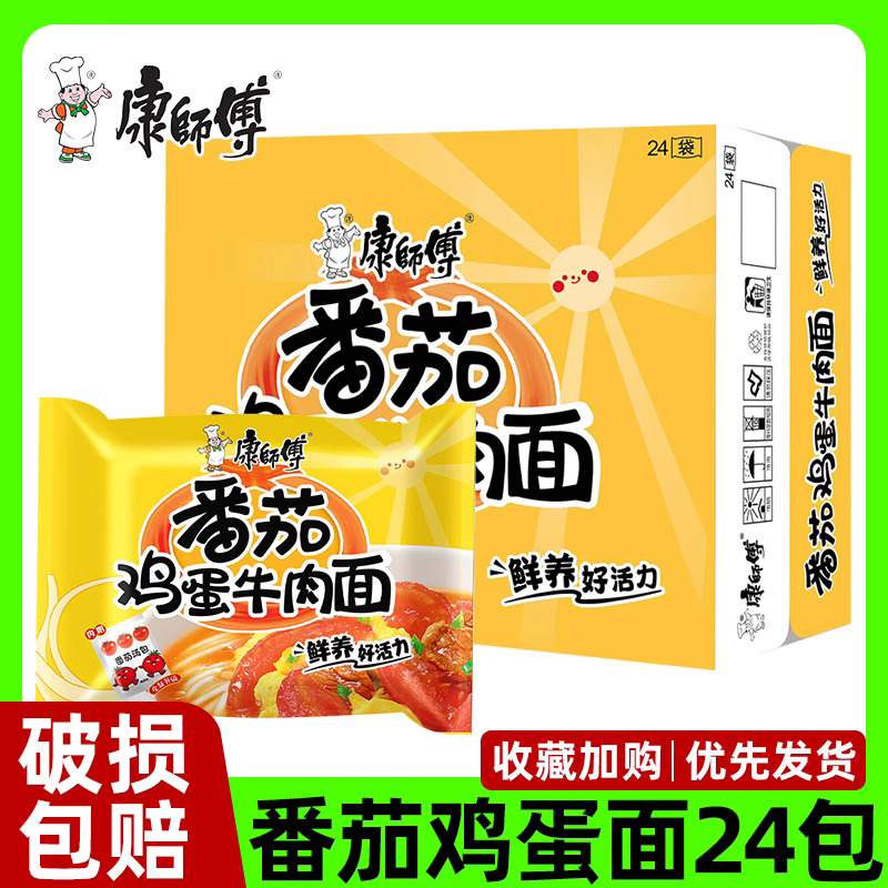 康师傅番茄鸡蛋牛肉面24包整箱