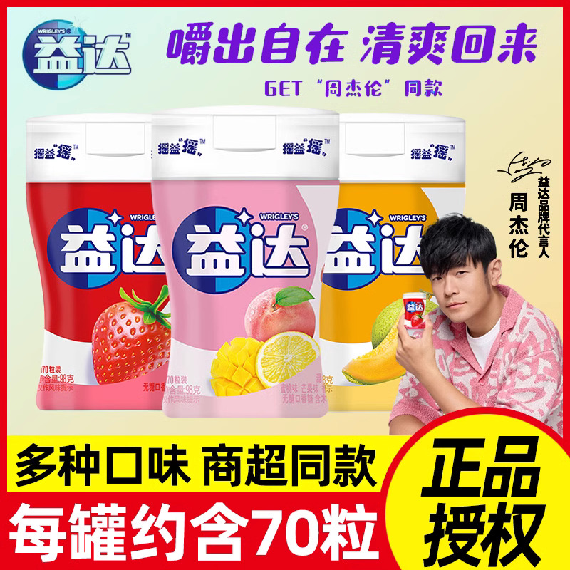 益达口香糖水果味清新口气