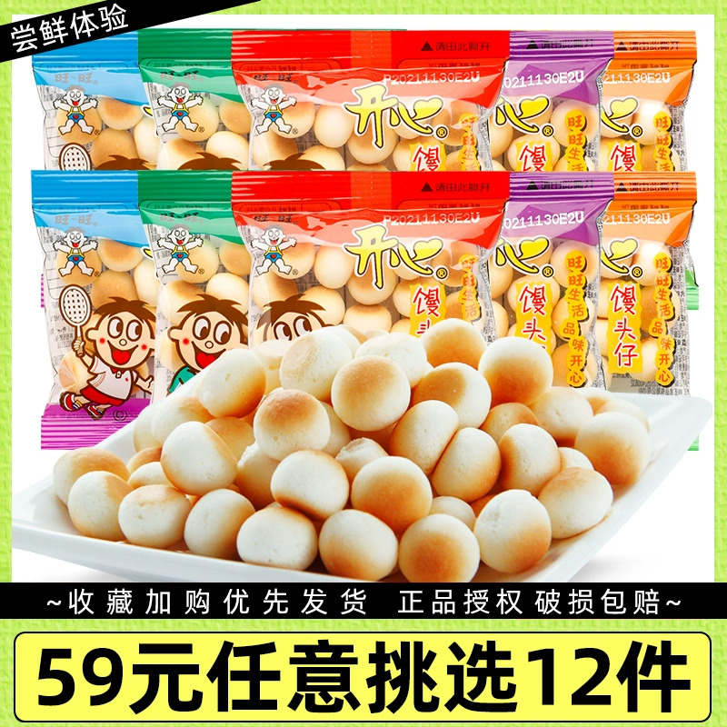 【59元任选12件】旺旺旺仔小馒头10包散称饼干儿童零食休闲小吃