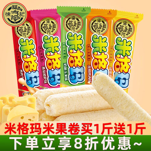 米格玛500g年货徐福记散称