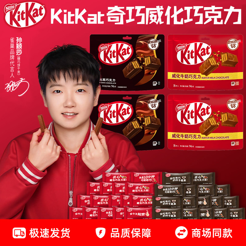 【孙颖莎同款】雀巢奇巧威化牛奶巧克力味纯可可脂饼干休闲小零食