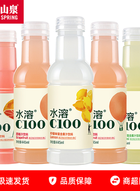 农夫山泉水溶C100果味果汁445ml大瓶装西柚柠檬血橙味饮料饮品