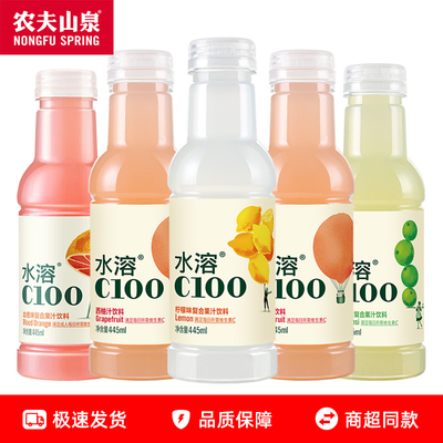 农夫山泉水溶C100果味果汁445ml大瓶装西柚柠檬血橙味饮料饮品