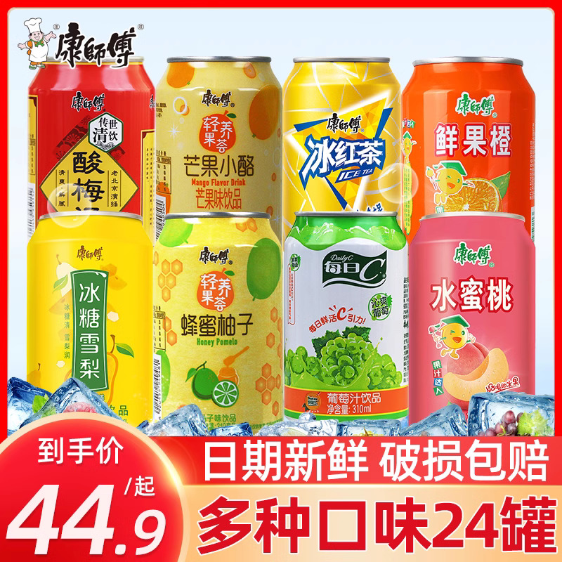 康师傅鲜橙味饮料310ml*24罐冰红茶雪梨蜜桃葡萄混合果味饮品整箱 咖啡/麦片/冲饮 果味/风味/果汁饮料 原图主图