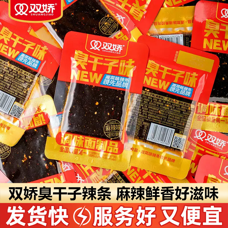 双娇臭干子味辣条30g*60袋麻辣麻酱味面筋制品经典休闲怀旧零食