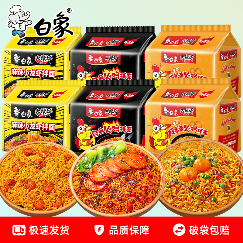 白象大辣娇韩式经典火鸡干拌面五连包方便面宿舍免煮泡面宵夜速食