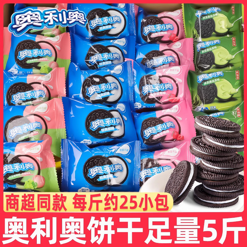 奥利奥夹心饼干散装2500g原味巧克力味草莓奶茶蛋糕原料小吃