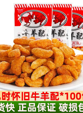 琥珀牛羊配22g*40袋儿时怀旧休闲零食儿童小吃批发膨化食品小点心
